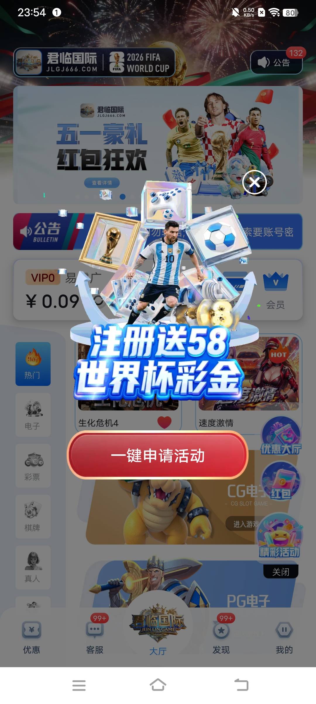 世界杯准备开始 5.20~6.5号 注册就送