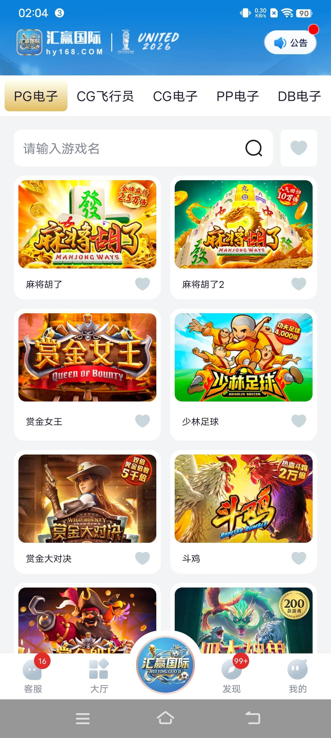 世界杯即将开始  平台大放水